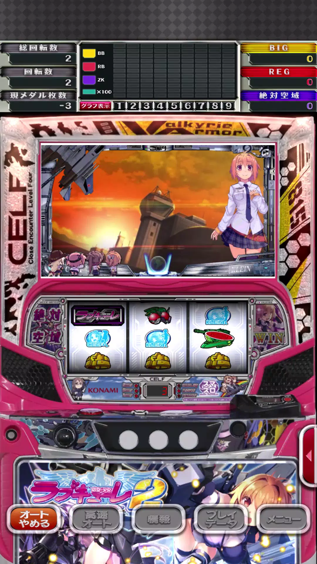 パチスロ 防空少女ラブキューレ２～極限の共鳴～ Screenshot 1