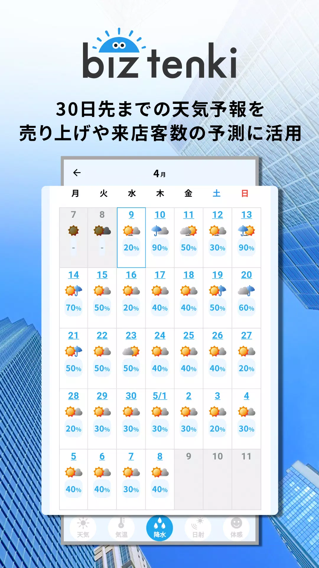 biz tenki Screenshot 1