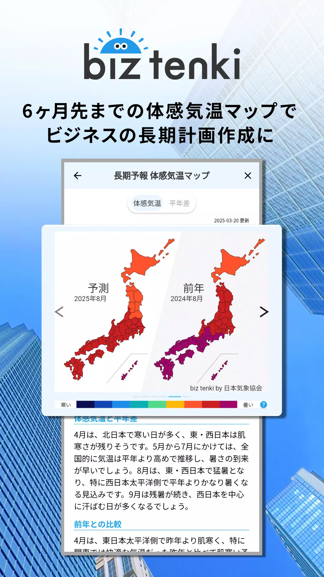 biz tenki Screenshot 7