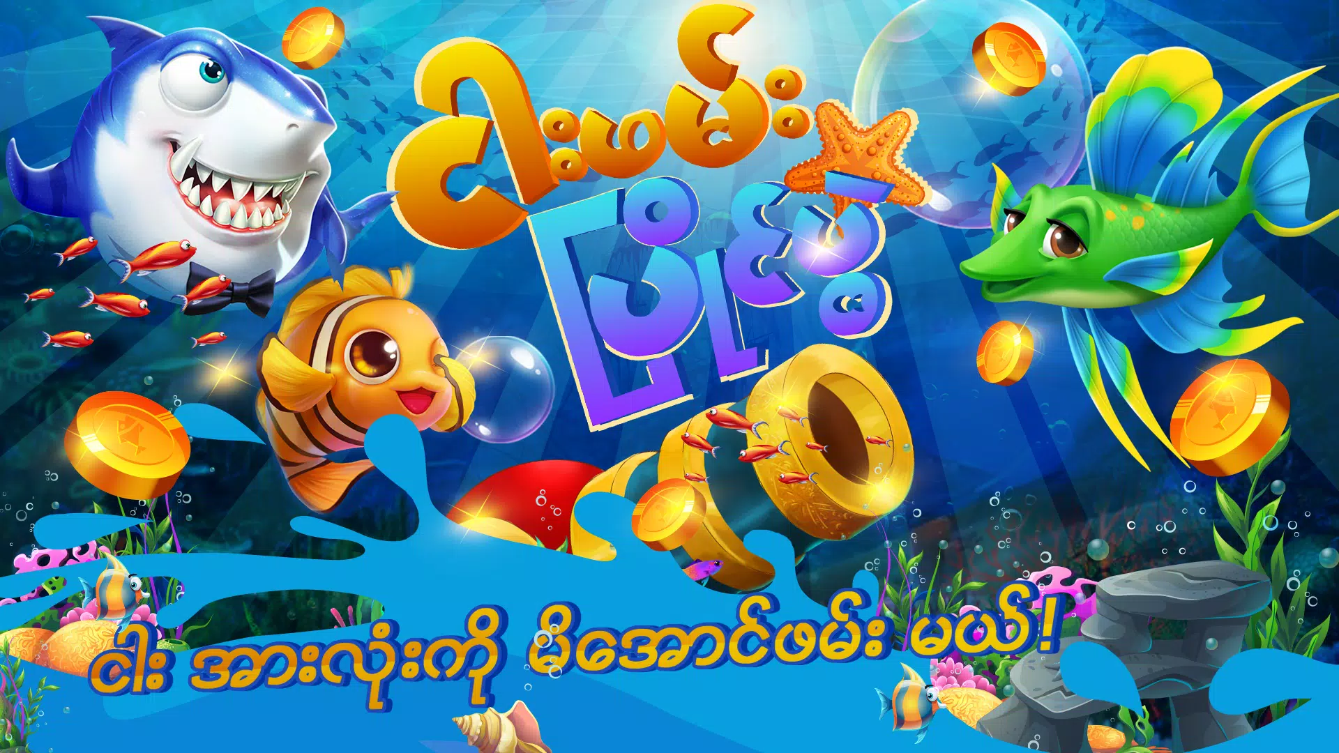 Fishing Wars Screenshot 4