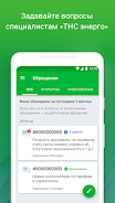 ТНС энерго Screenshot 2