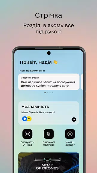 Дія Screenshot 3