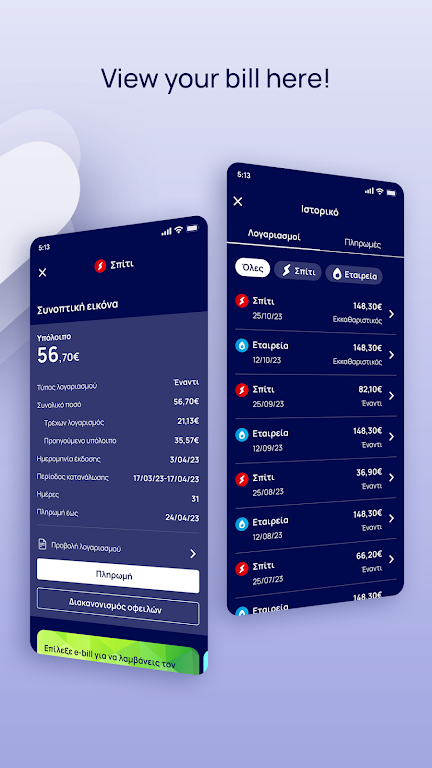 myΗΡΩΝ Screenshot 3