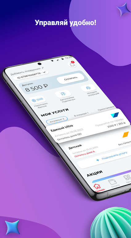 Мой Триколор Screenshot 1