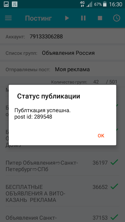 Автопост - Постинг Screenshot 2