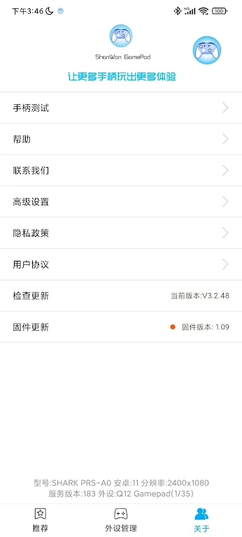 ShanWan Gamepad Screenshot 4