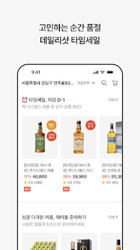 데일리샷 - 위스키·와인·맥주 주류 스마트오더 앱 Screenshot 7