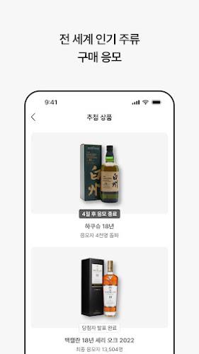 데일리샷 - 위스키·와인·맥주 주류 스마트오더 앱 Screenshot 3