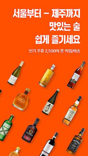 데일리샷 - 위스키·와인·맥주 주류 스마트오더 앱 Screenshot 2