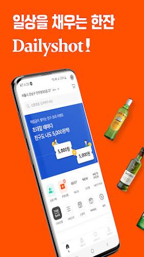 데일리샷 - 위스키·와인·맥주 주류 스마트오더 앱 Screenshot 1