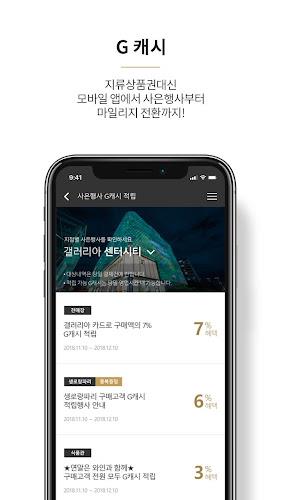 갤러리아 Screenshot 5