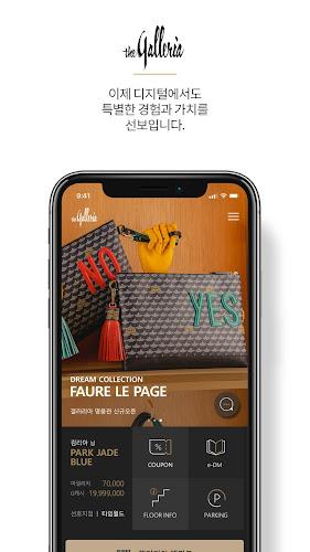 갤러리아 Screenshot 1