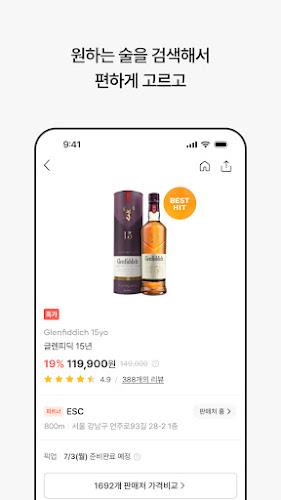 데일리샷 - 위스키·와인·맥주 주류 스마트오더 앱 Screenshot 4