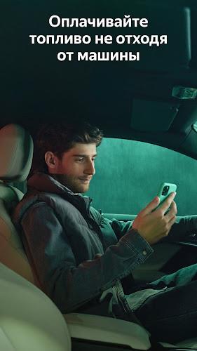 Yandex Fuel Screenshot 13