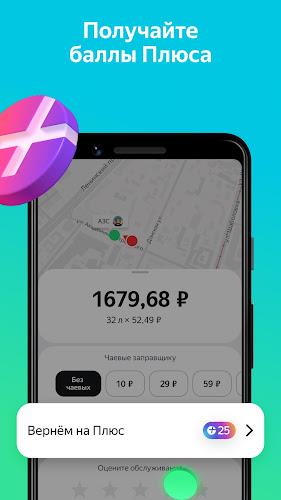 Yandex Fuel Screenshot 17