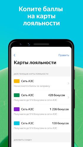 Yandex Fuel Screenshot 21