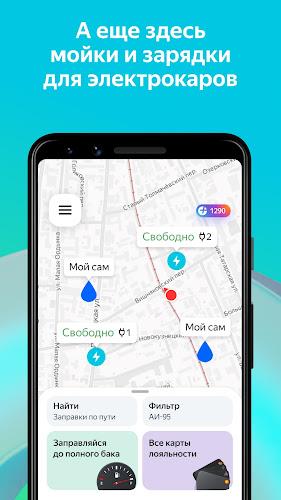 Yandex Fuel Screenshot 18