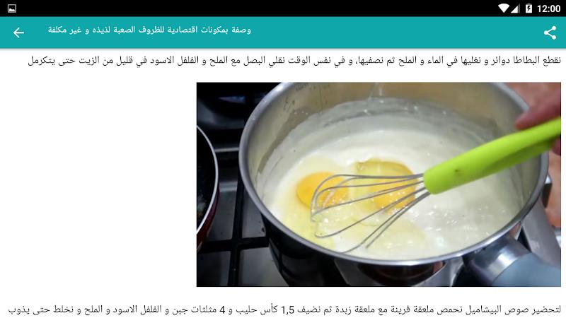وصفات أم وليد 2026 بدون أنترنت Screenshot 16