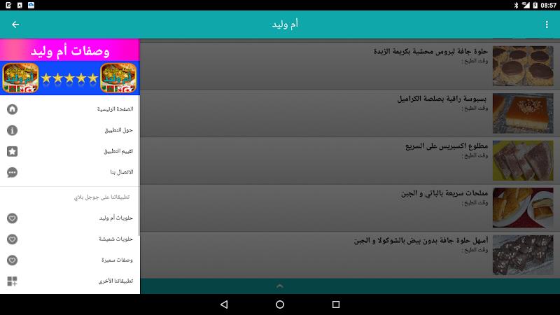 وصفات أم وليد 2026 بدون أنترنت Screenshot 15