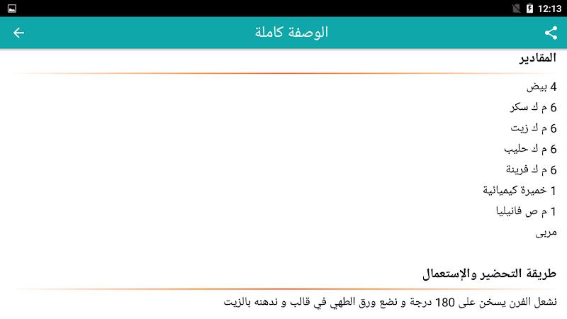 وصفات أم وليد 2026 بدون أنترنت Screenshot 13