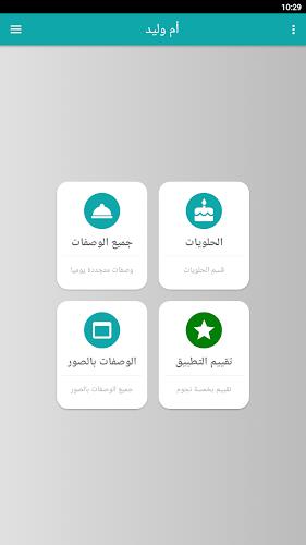وصفات أم وليد 2026 بدون أنترنت Screenshot 2