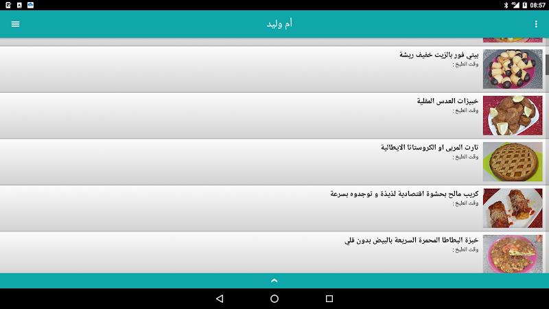 وصفات أم وليد 2026 بدون أنترنت Screenshot 11