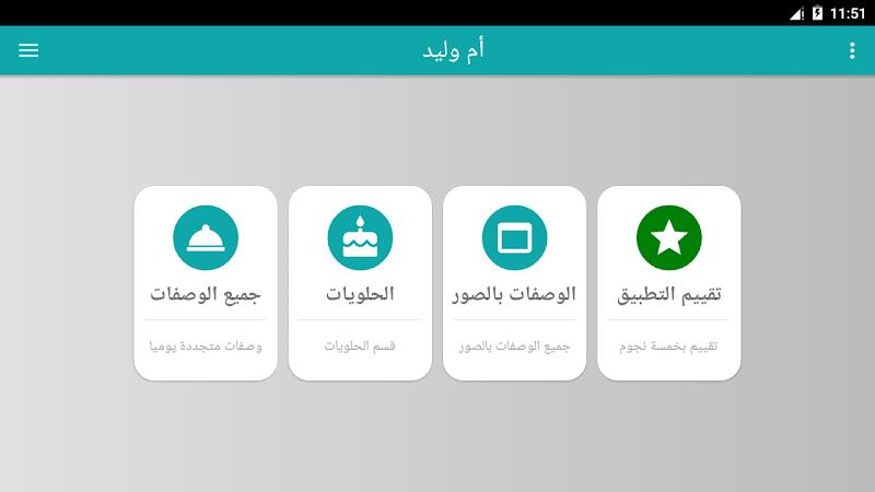 وصفات أم وليد 2026 بدون أنترنت Screenshot 10
