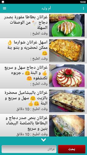 وصفات أم وليد 2026 بدون أنترنت Screenshot 5