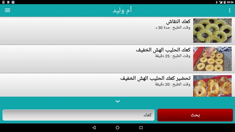 وصفات أم وليد 2026 بدون أنترنت Screenshot 14