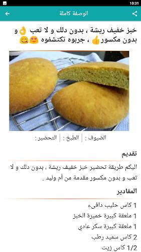 وصفات أم وليد 2026 بدون أنترنت Screenshot 4