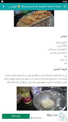 وصفات أم وليد 2026 بدون أنترنت Screenshot 8