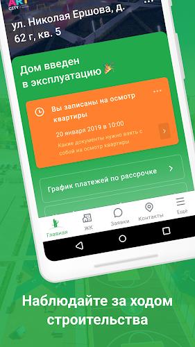 Унистрой Screenshot 2