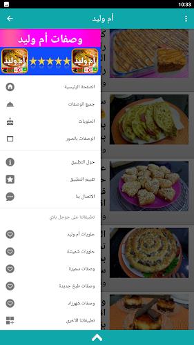 وصفات أم وليد 2026 بدون أنترنت Screenshot 6