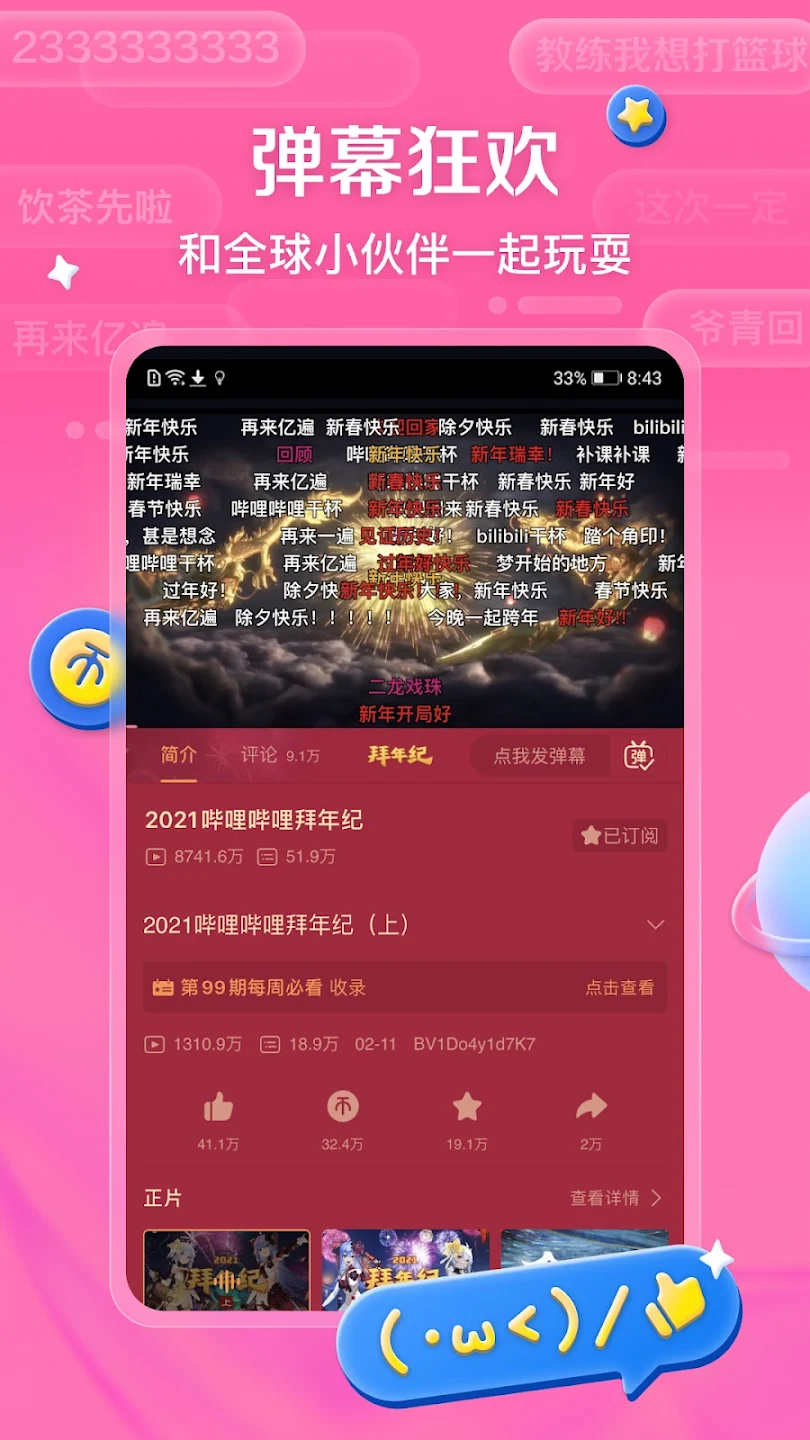 bilibili Screenshot 1