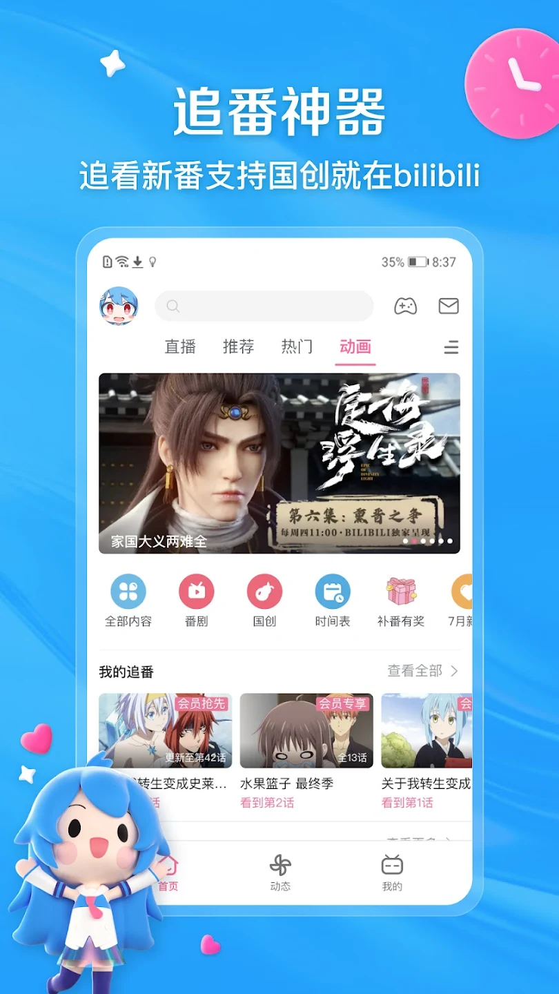 bilibili Screenshot 2