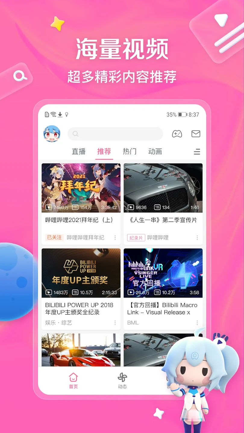 bilibili Screenshot 3