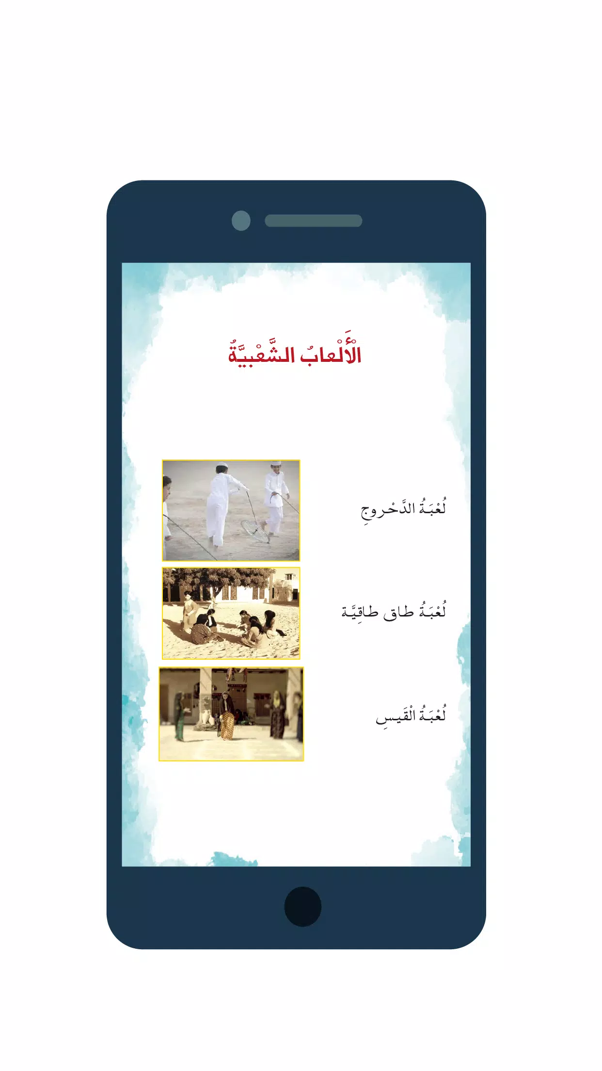 اجتماعيات ١ الصف الثالث Screenshot 7