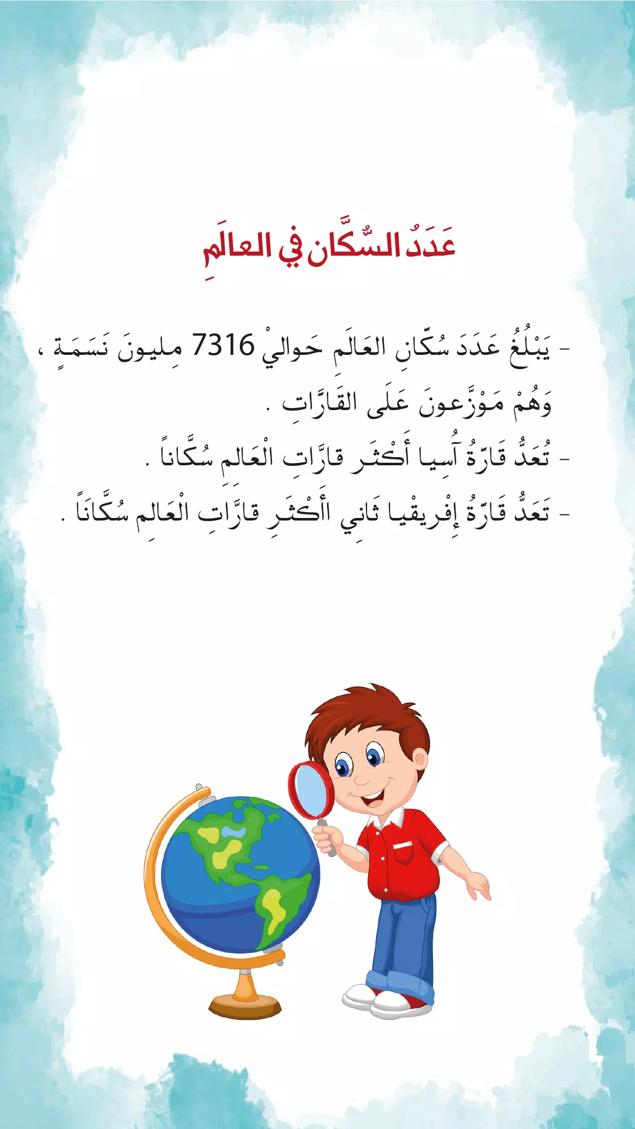 اجتماعيات ١ الصف الثالث Screenshot 8