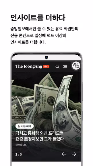 Joongang ilbo Screenshot 2