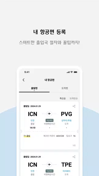 Incheon Airport+ Screenshot 3