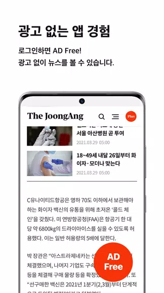 Joongang ilbo Screenshot 4
