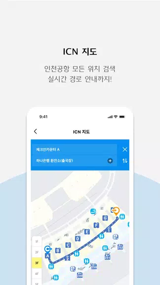 Incheon Airport+ Screenshot 4