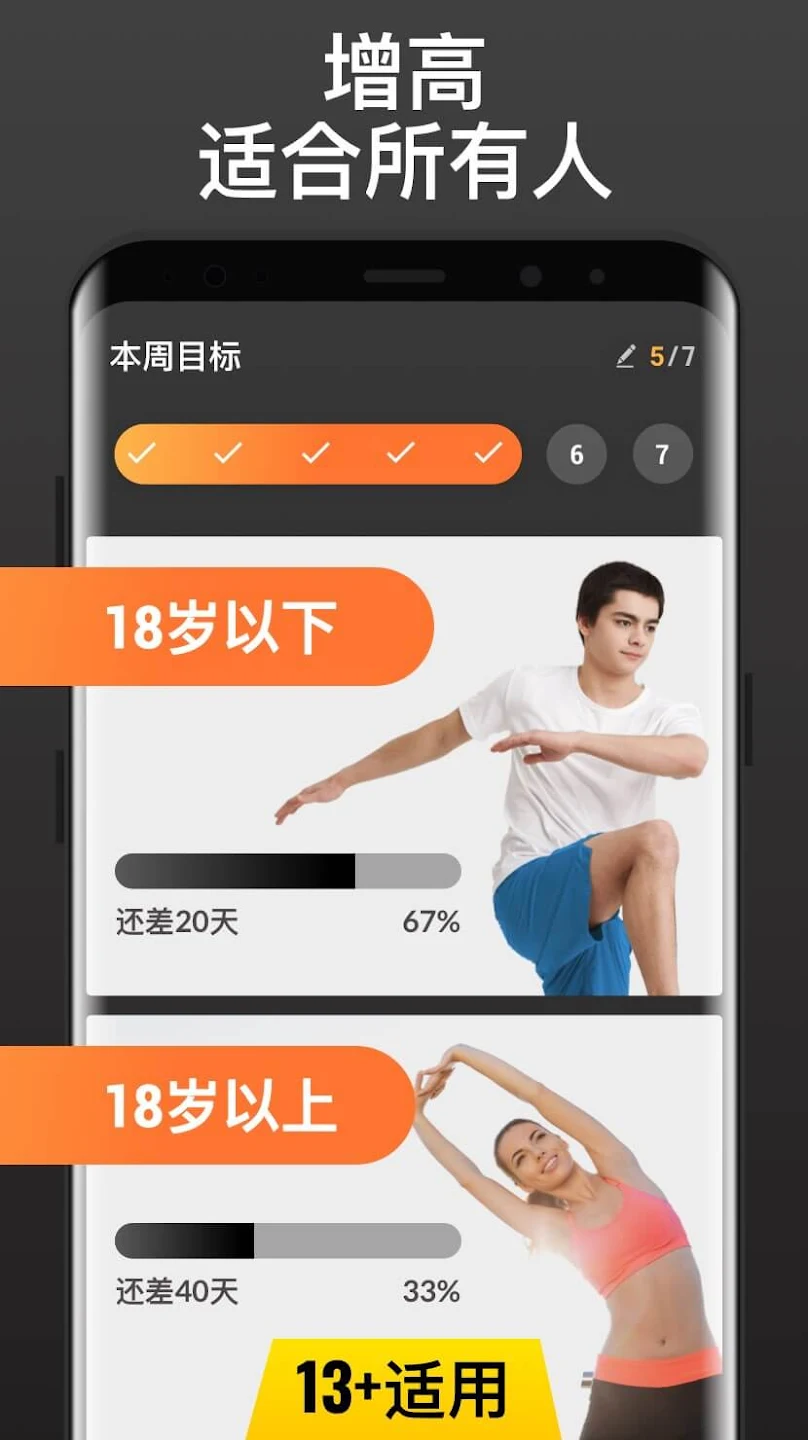 Height Increase Workout Screenshot 3