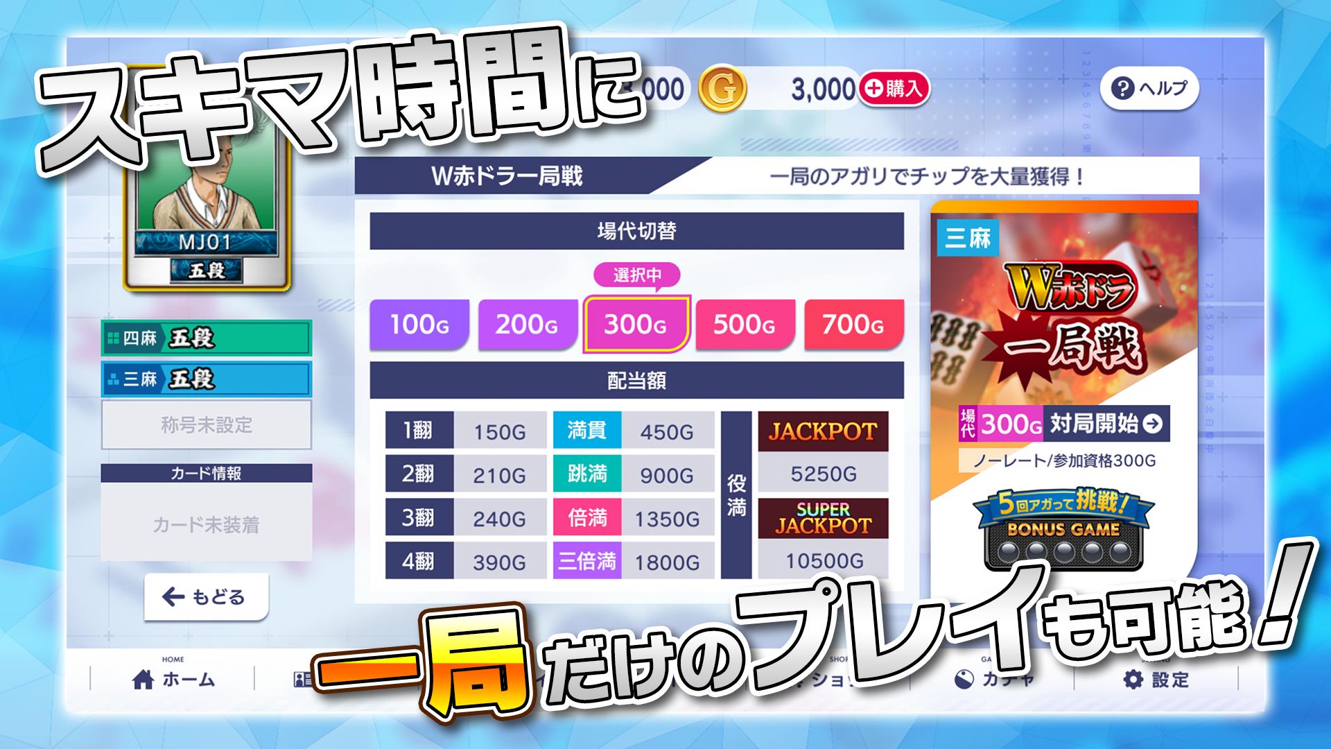 NET麻雀 MJモバイル Screenshot 8