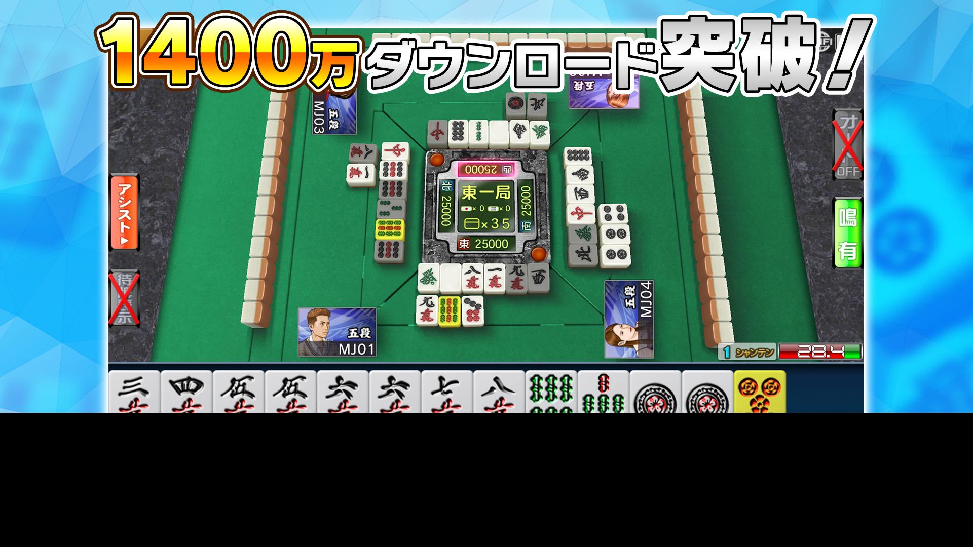 NET麻雀 MJモバイル Screenshot 9