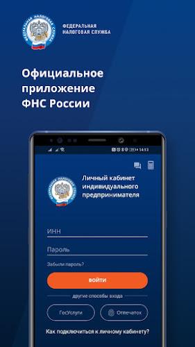 Личный кабинет предпринимателя Screenshot 1