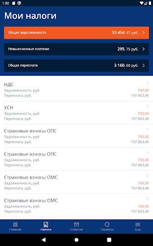 Личный кабинет предпринимателя Screenshot 8