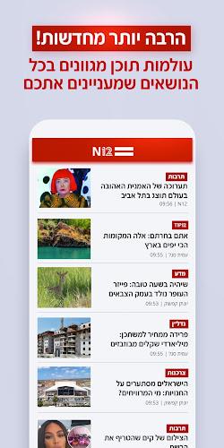 אפליקציית החדשות של ישראל N12 Screenshot 3