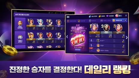 윈조이 포커 Screenshot 8