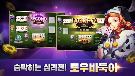 윈조이 포커 Screenshot 5